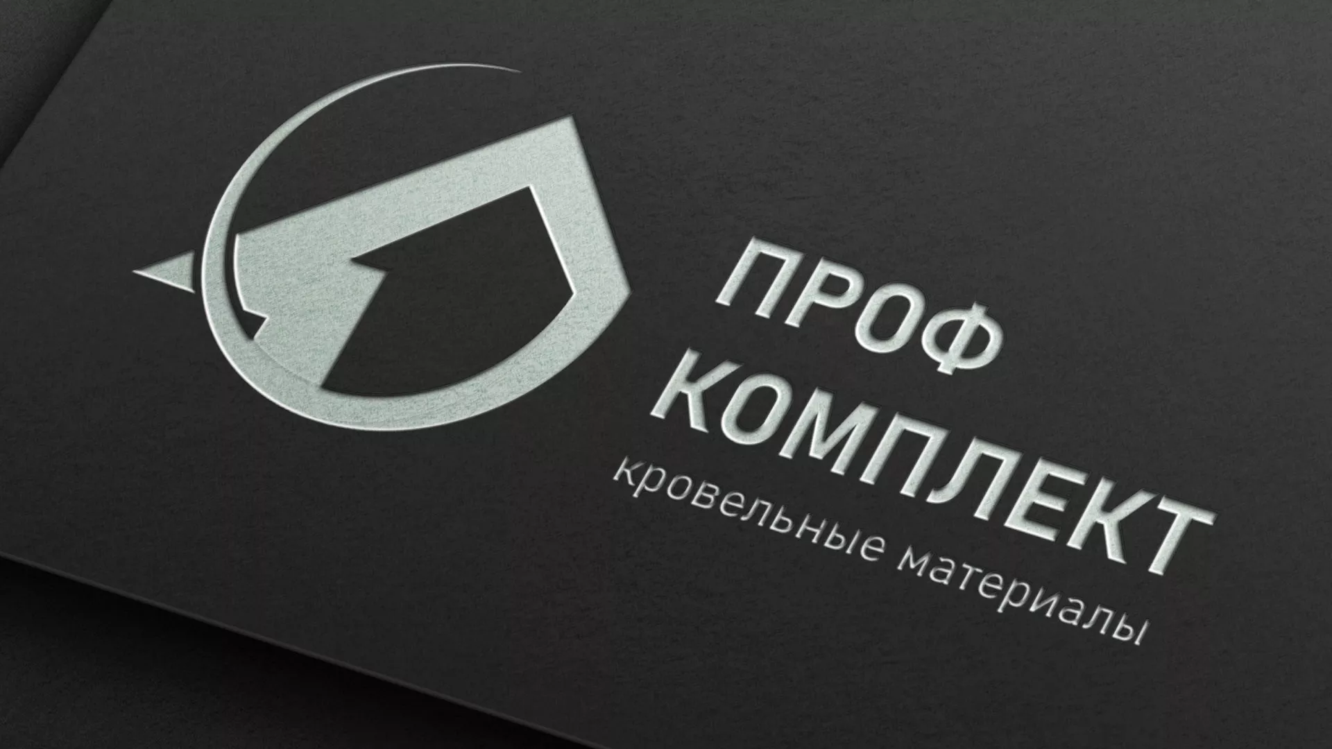 Разработка логотипа компании «Проф Комплект» в Новоульяновске